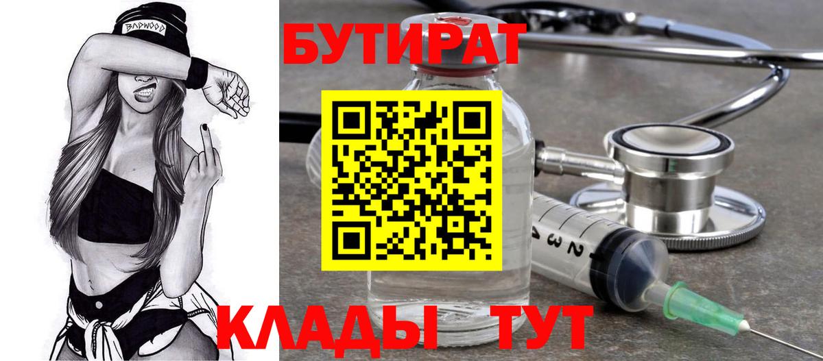 Верхний Уфалей  Бутират буратино  Вход с VPN 