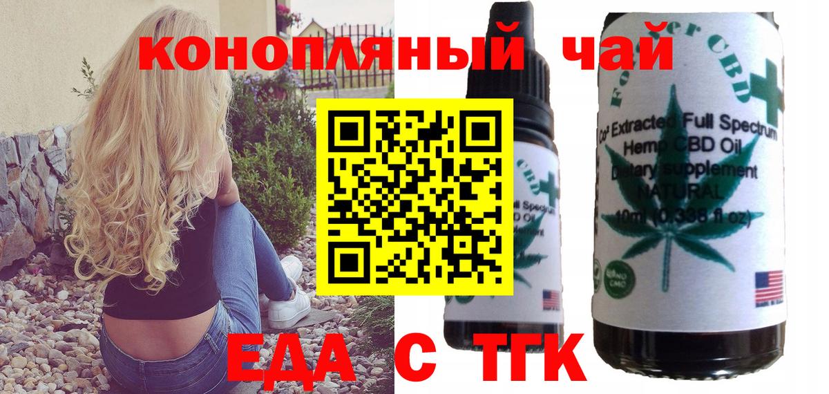 Верхний Уфалей  Еда ТГК конопля  Вход с VPN 