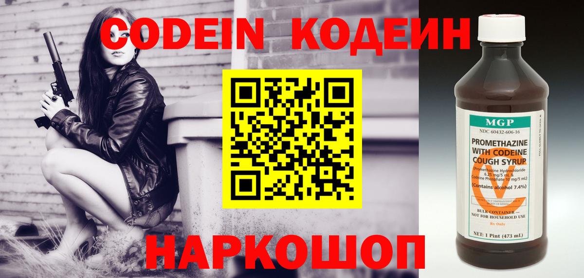 Кодеиновый сироп Lean Purple Drank Верхний Уфалей