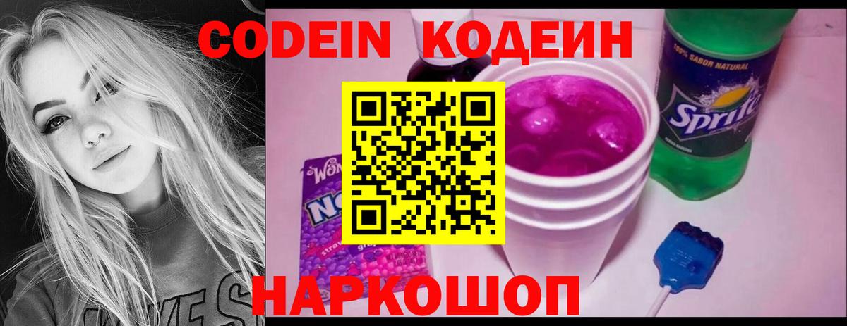 Кодеиновый сироп Lean напиток Lean (лин)  Кодеиновый сироп Lean Purple Drank  Вход с VPN  Верхний Уфалей 