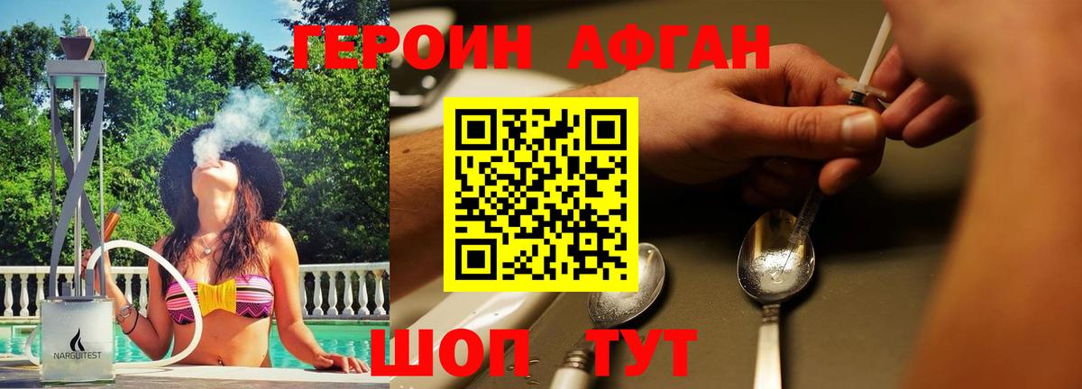 Героин хмурый Верхний Уфалей