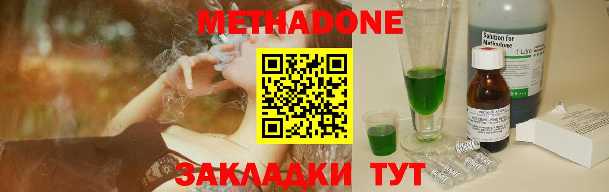 МЕТАДОН кристалл  МЕТАДОН VHQ  Вход с VPN  Верхний Уфалей 